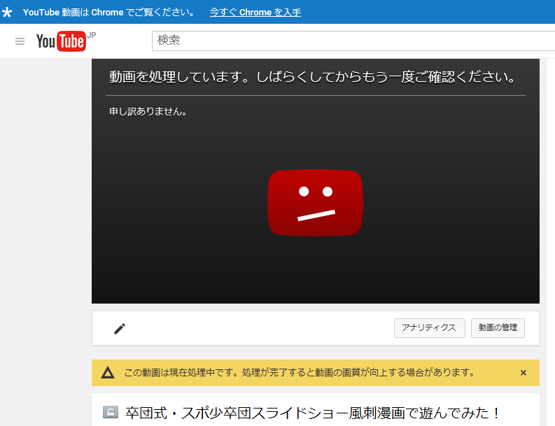 ユーチューブ動画処理出来ない