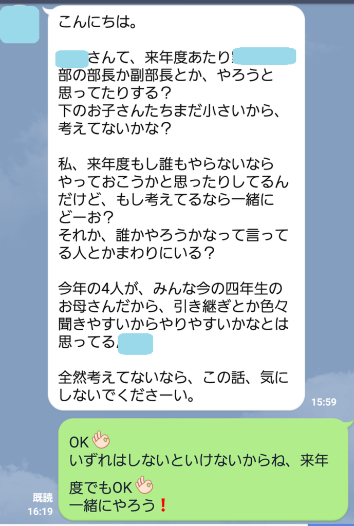 PTA役員決め