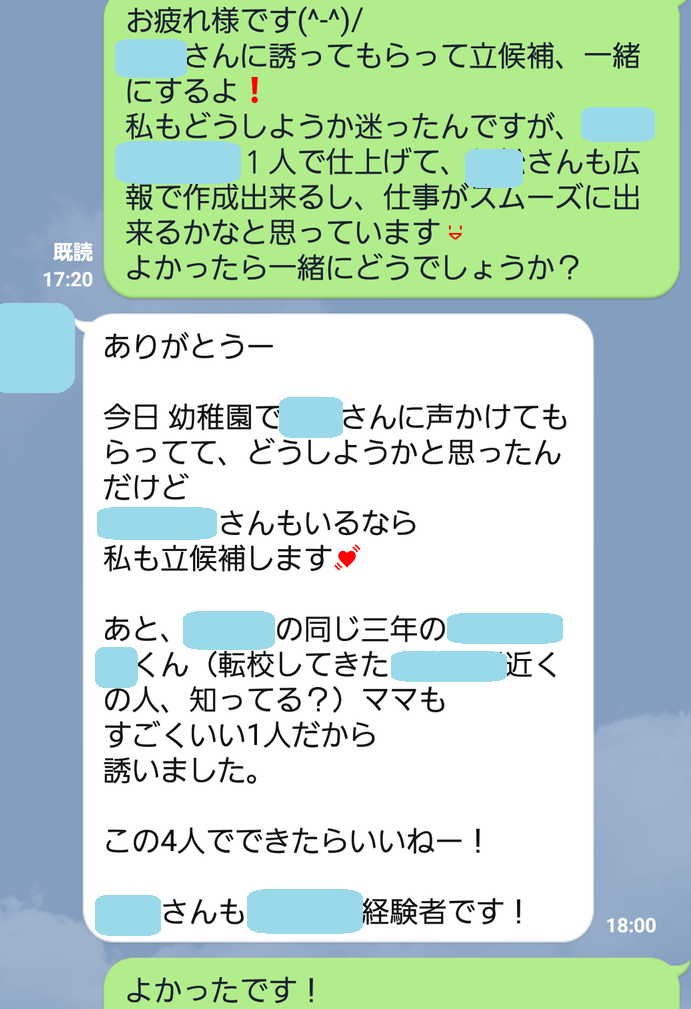 PTA役員トラブル
