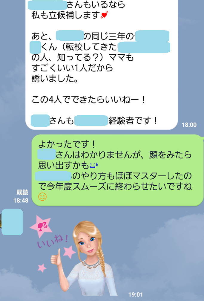 PTA役員選出方法