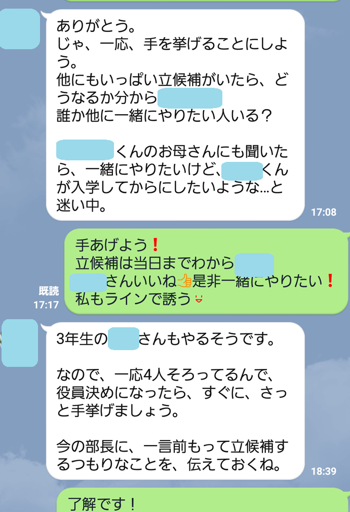 PTA役員選出方法
