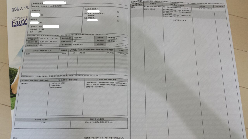 1人目と2人目学資保険違う