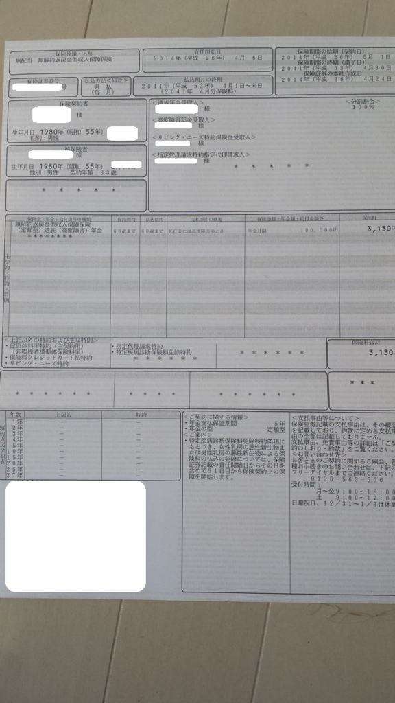 収入保障ひまわり生命選んだ理由