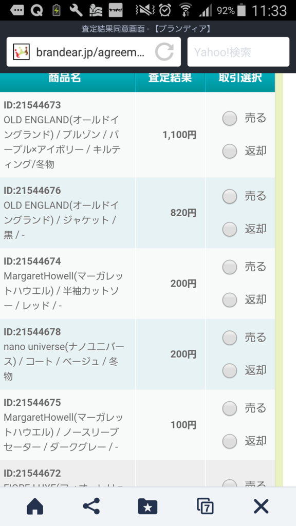 セカンドストリートとオフハウスの比較