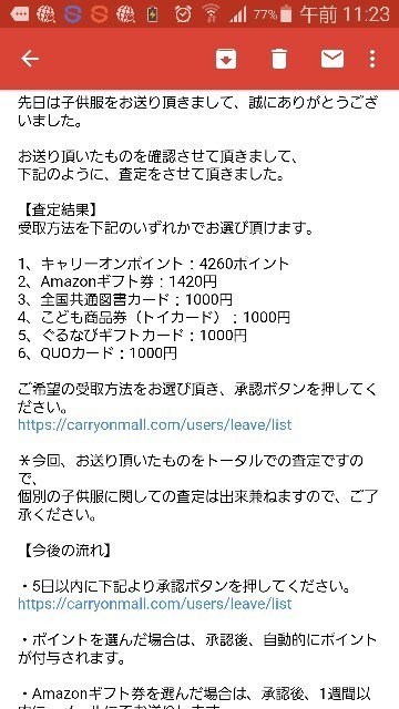 キャリーオン査定額