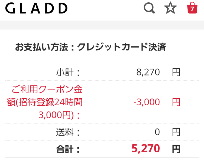 ＧＬＡＤＤグラッド友達紹介クーポン使い方