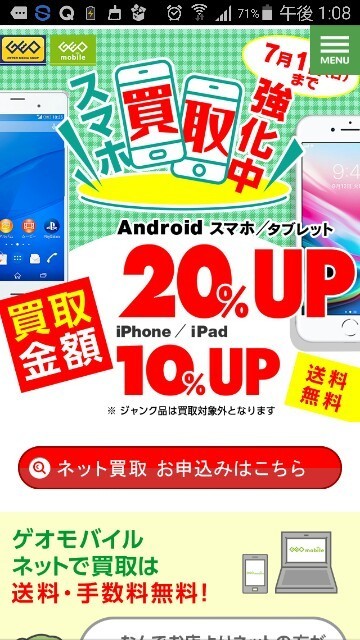 壊れたスマホを買取体験