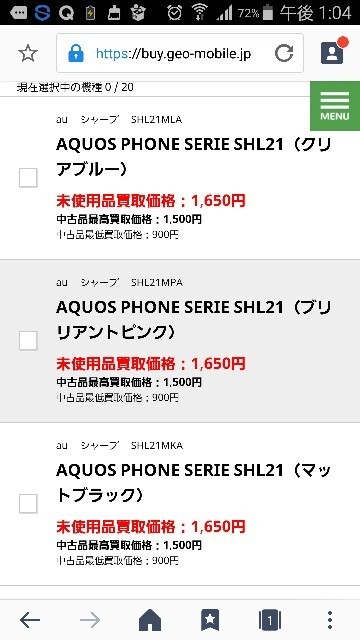 液晶割れスマホ買取ゲオ