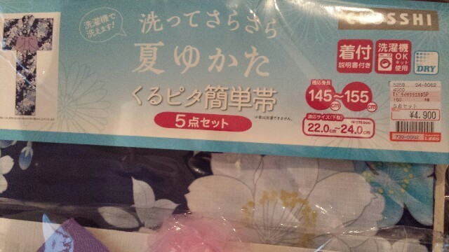 しまむらで子供用の浴衣を買ったよ メルカリよりもしまむらの浴衣がおすすめの理由 5人家族の生活費