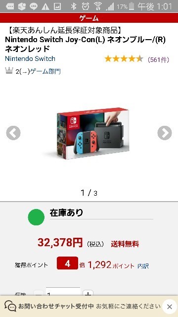 ニンテンドースイッチ最安値はどこ