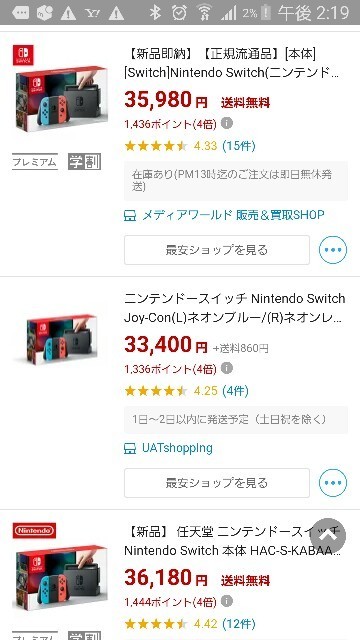 ニンテンドースイッチ値段の違い