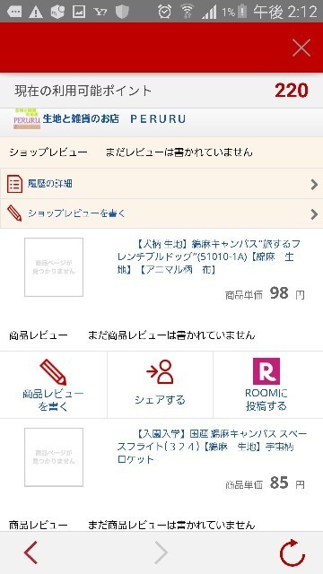 楽天で買った入学準備品