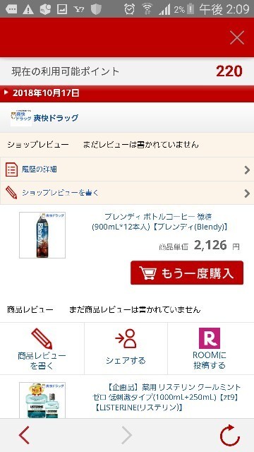 楽天で買ってよかったもの