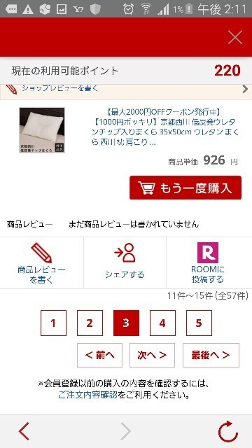 楽天でニンテンドースイッチを買った