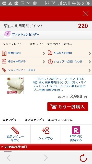 楽天で買ってよかった物